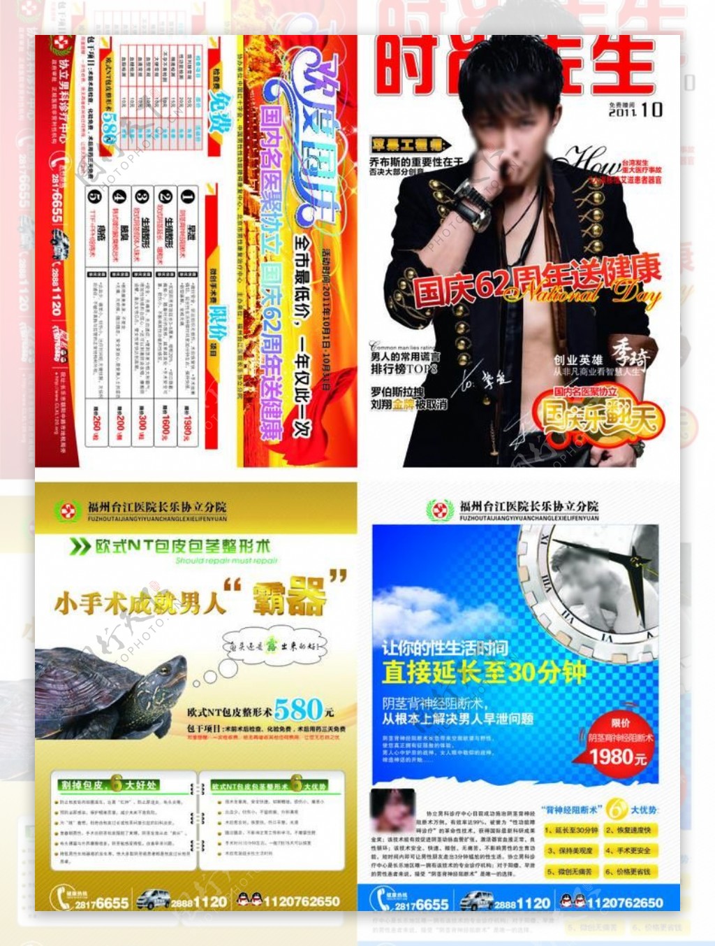 CDR男科医疗杂志封面画册图片