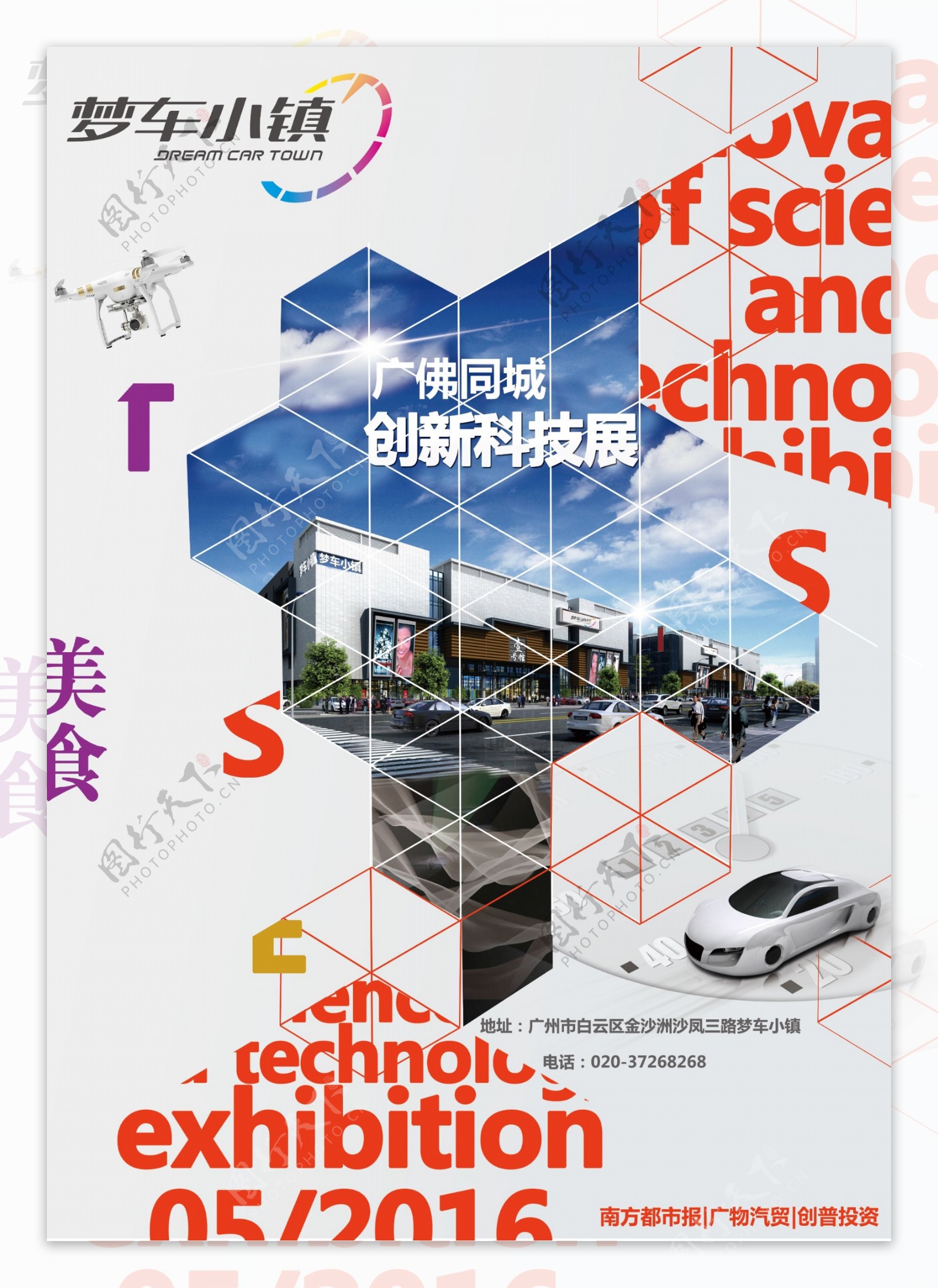 科技展海报