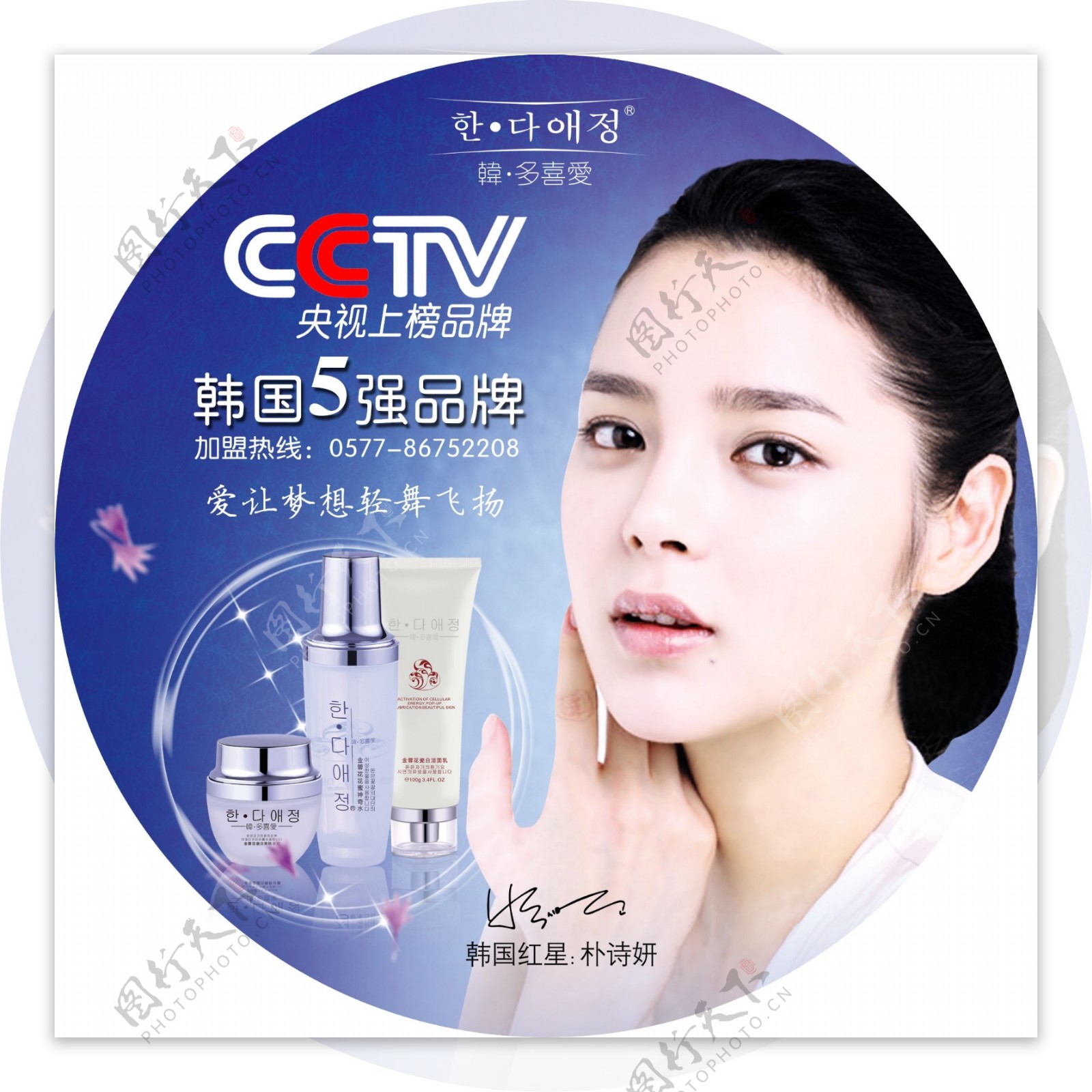 韩多喜爱化妆品广告图片