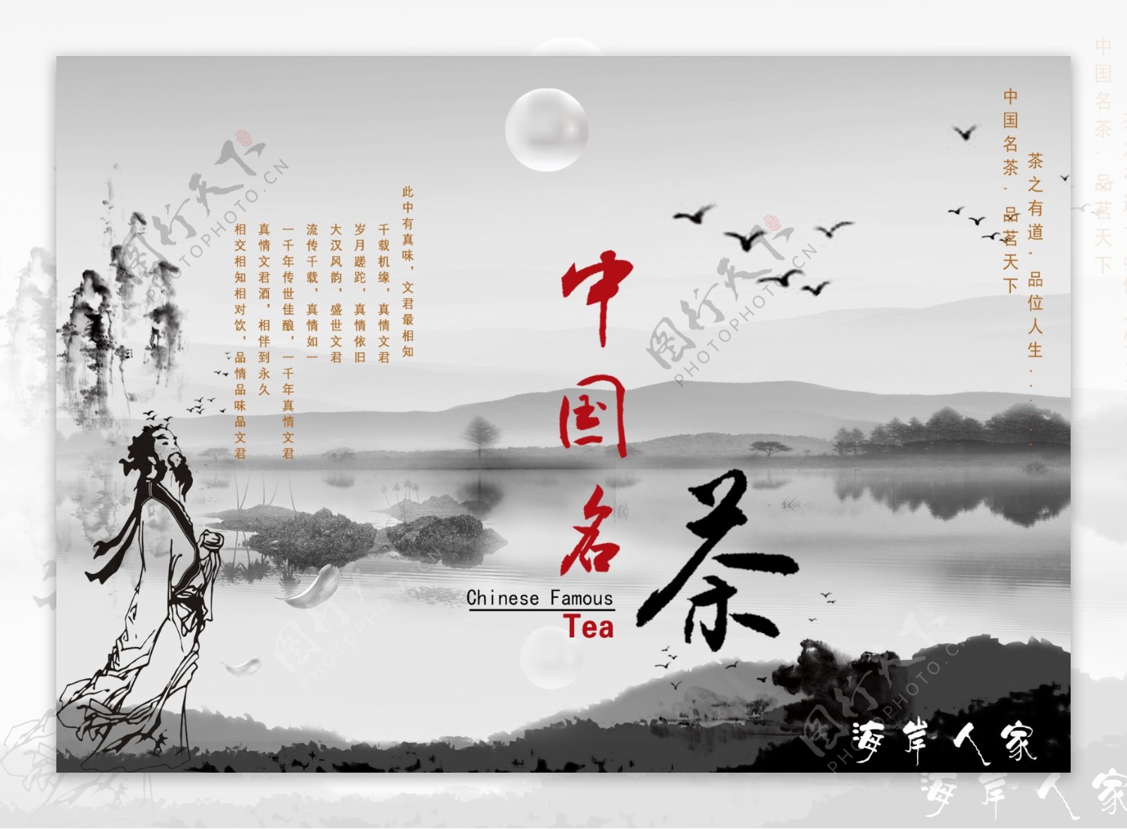 山水画背景茶广告
