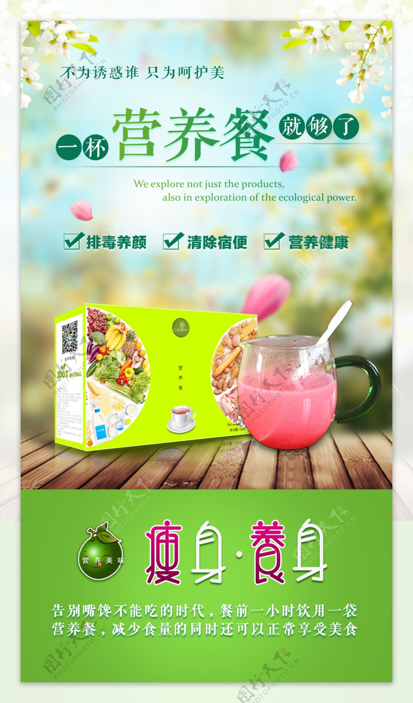 果汁海报营养餐瘦身海报设计平面设计