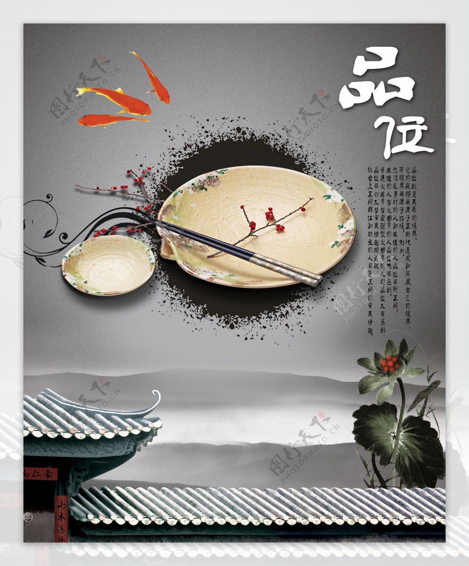 中国风品味宣传海报