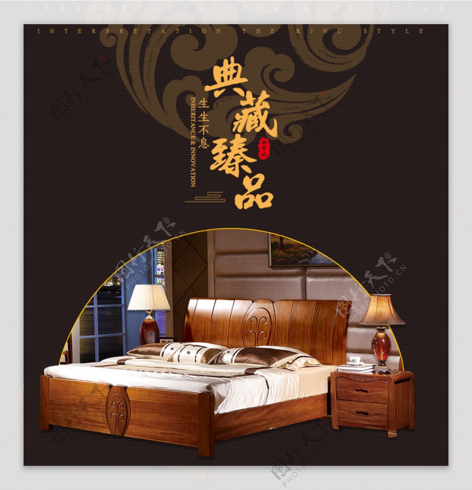 中式古典雕花全实木家具原创海报