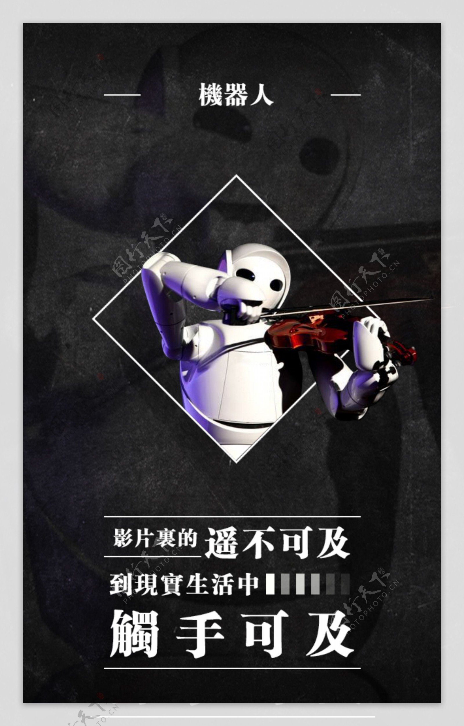 酷炫机器人海报高清PSD
