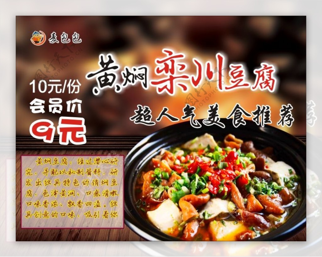 黄焖栾川豆腐海报