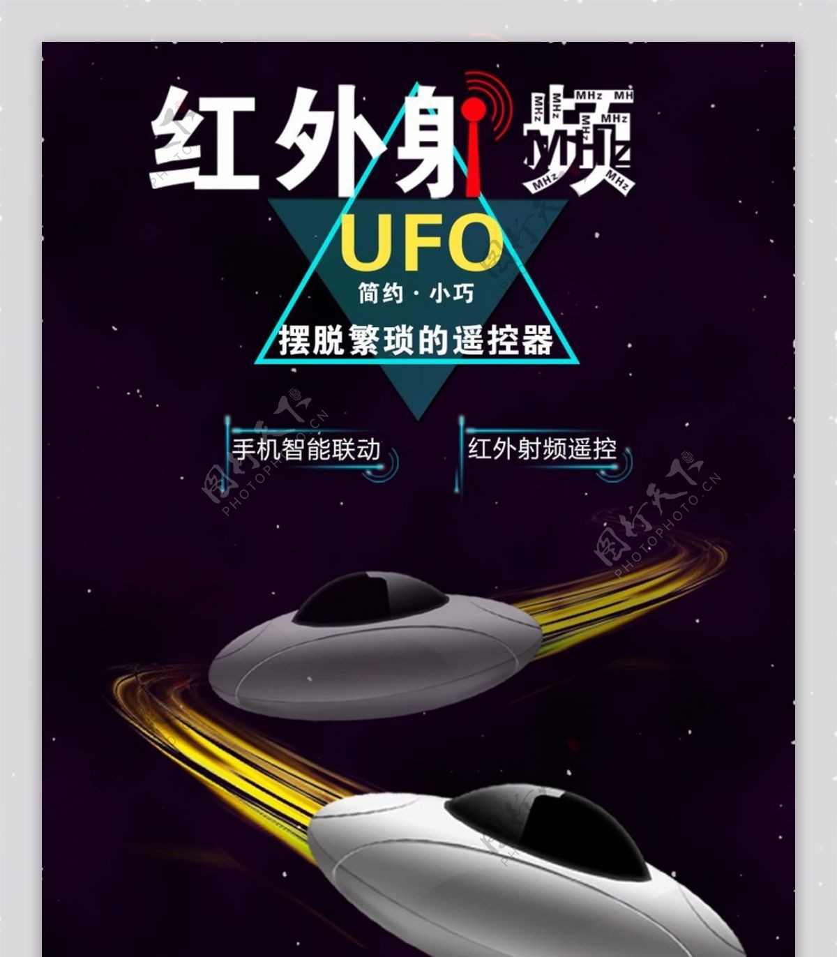 红外网关迷你UFO