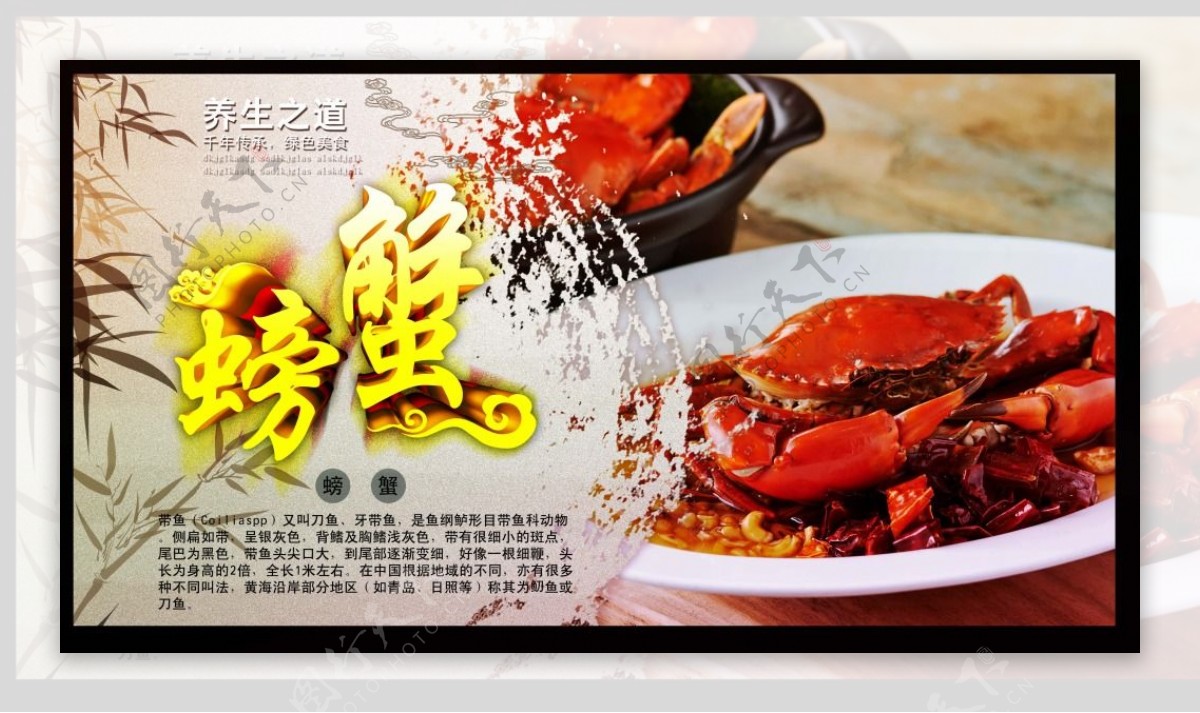 美味螃蟹海报