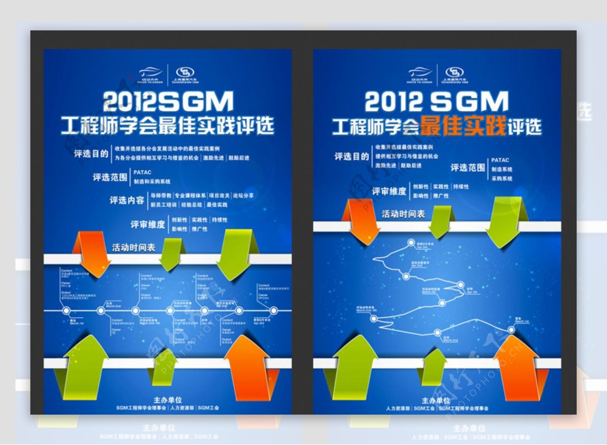 SGM海报