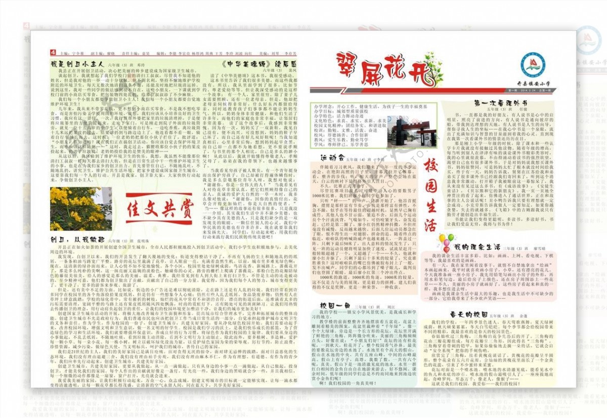 校园报刊