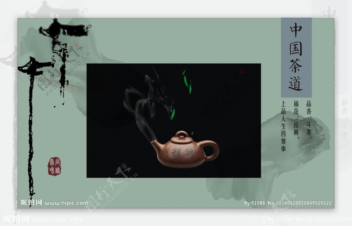 中国茶道茶文化