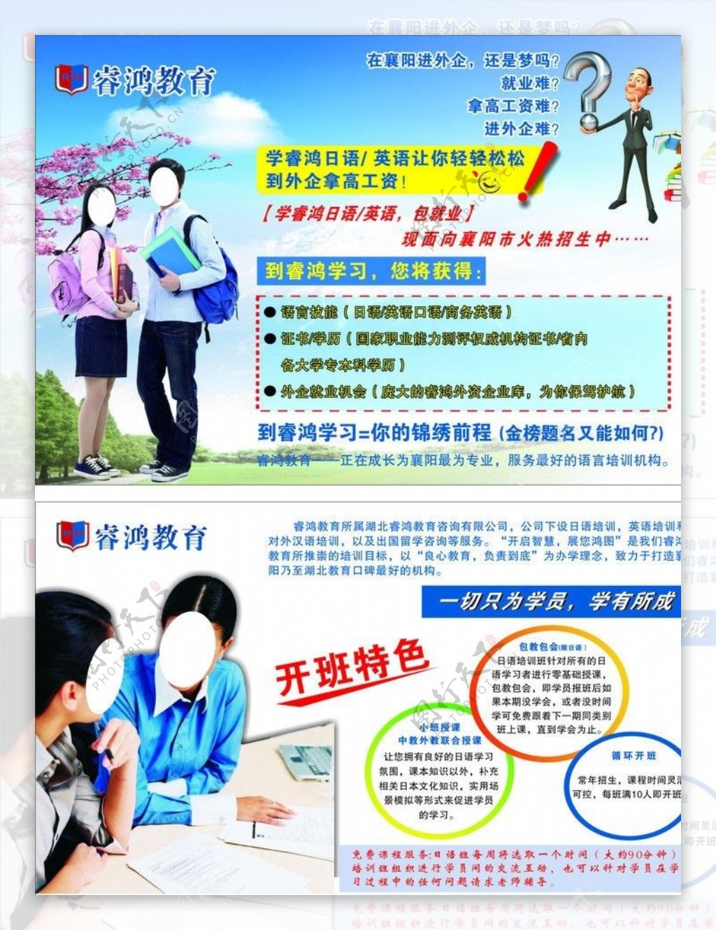 日语教育宣传单