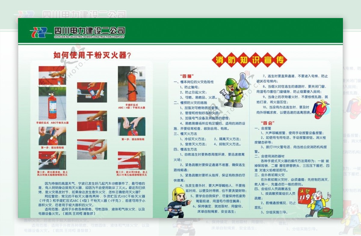 电力公司消防展板消防器使用方法消防宣传知识