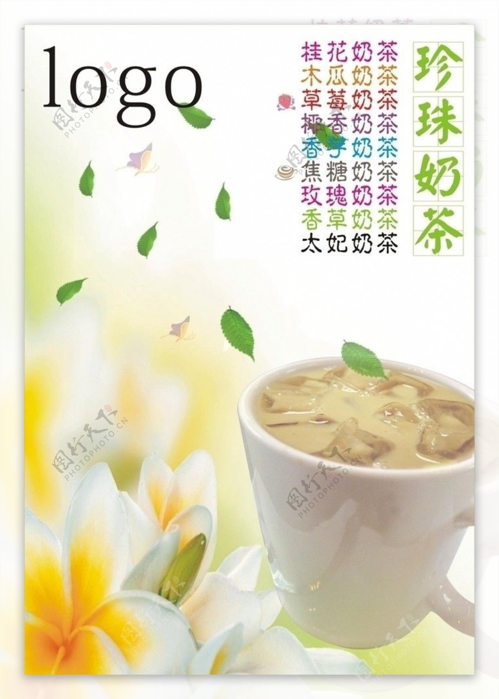 珍珠奶茶