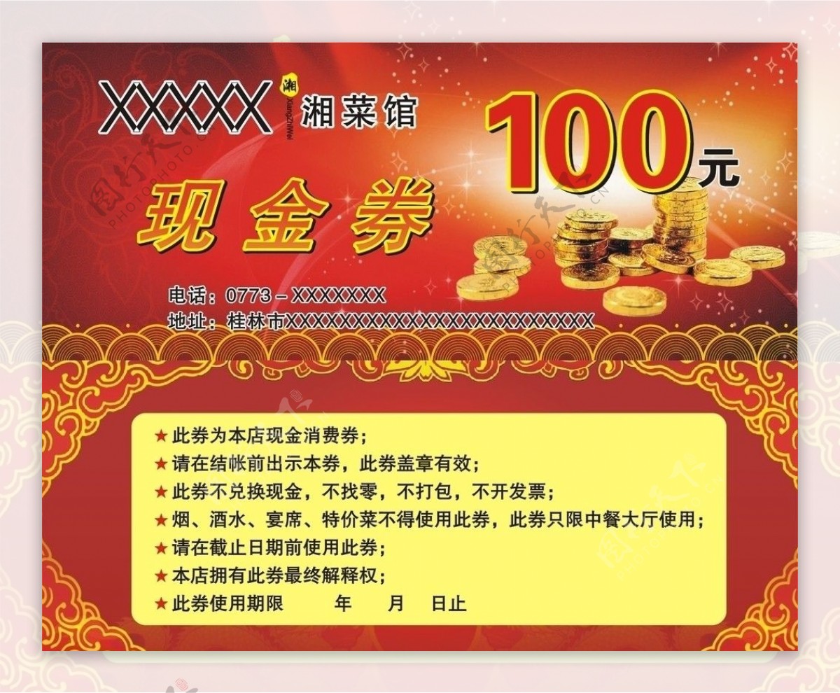 100元现金券