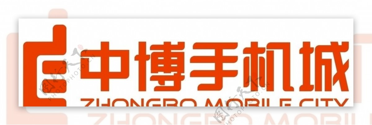 中博手机城logo