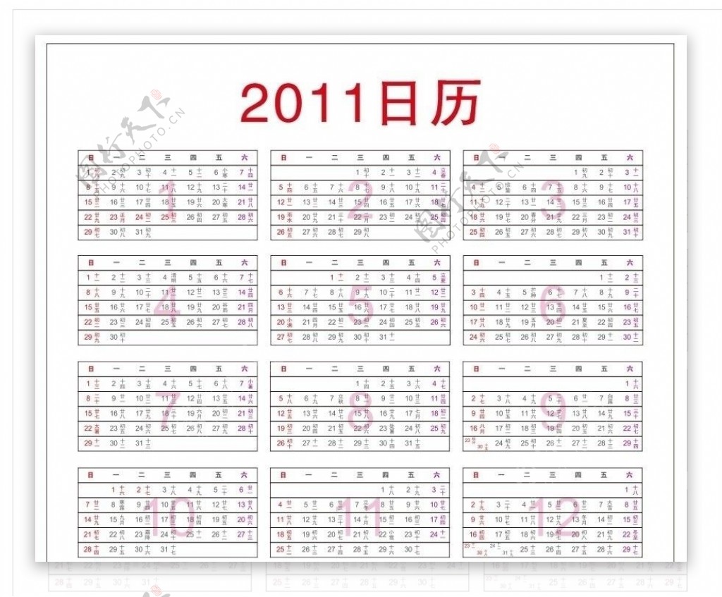 2011年日历