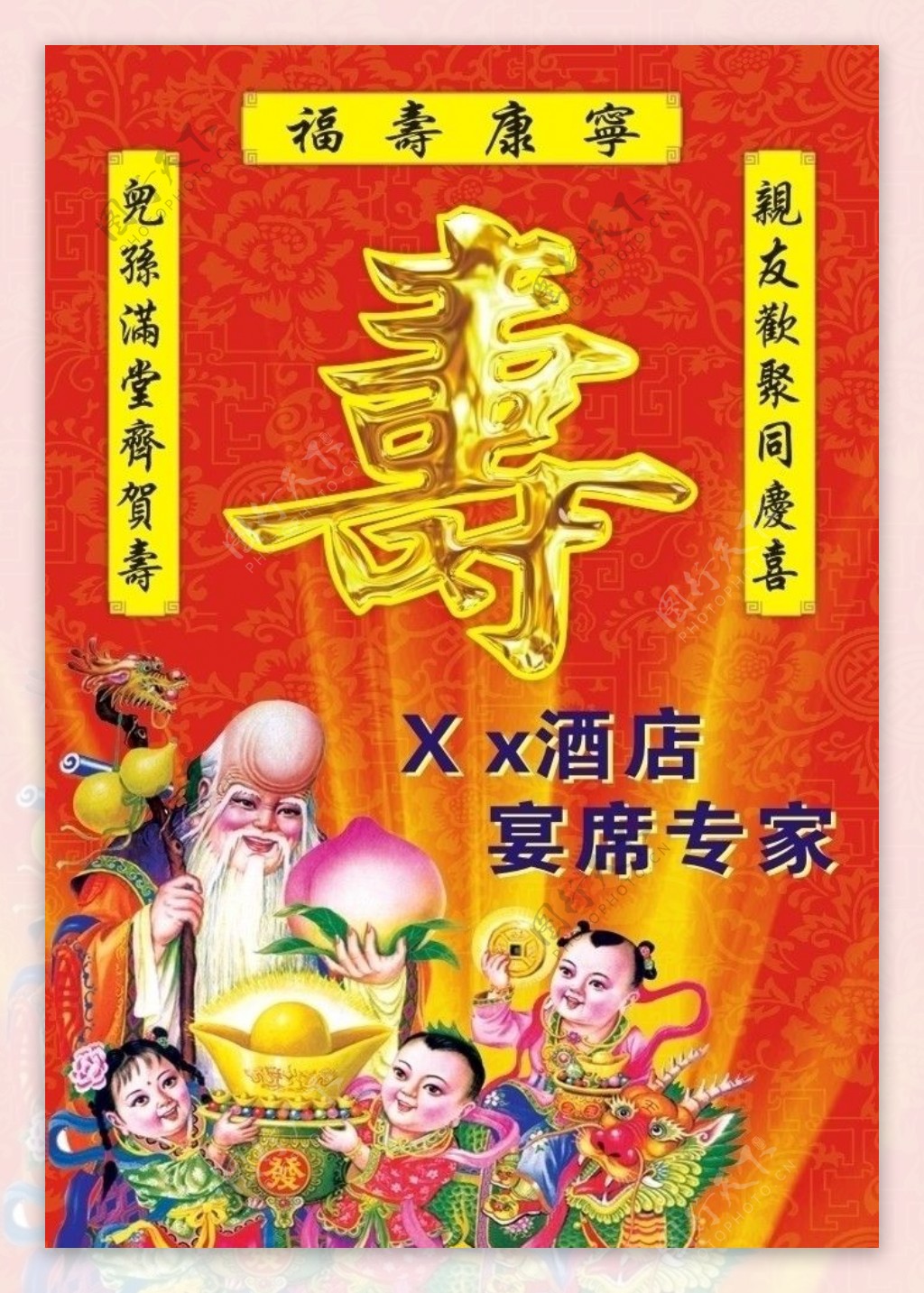 寿寿桃仙翁仙童酒店海报