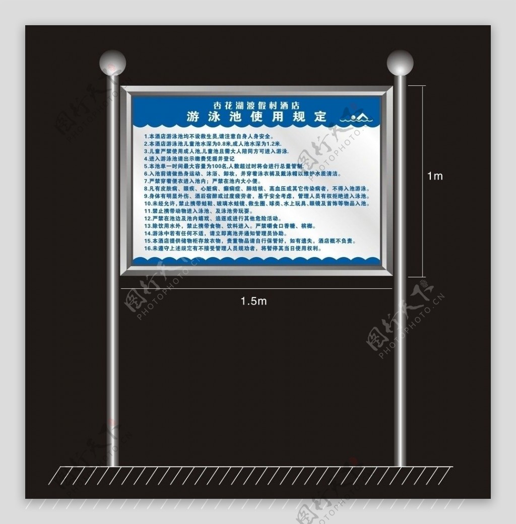 游泳池使用规定