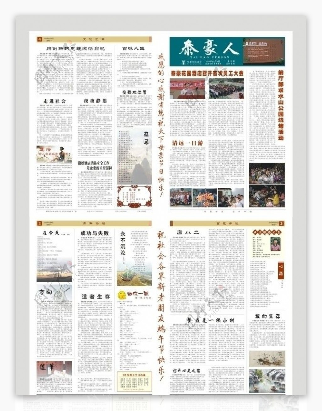 酒店企业文化报纸报刊