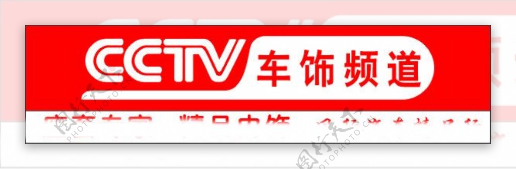 CCTV车饰频道矢量图