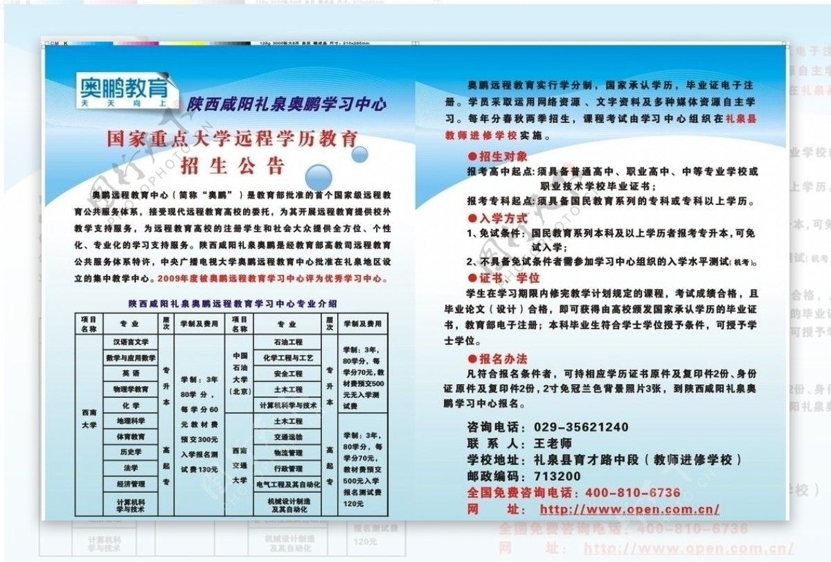 奥鹏远程教育招生公告