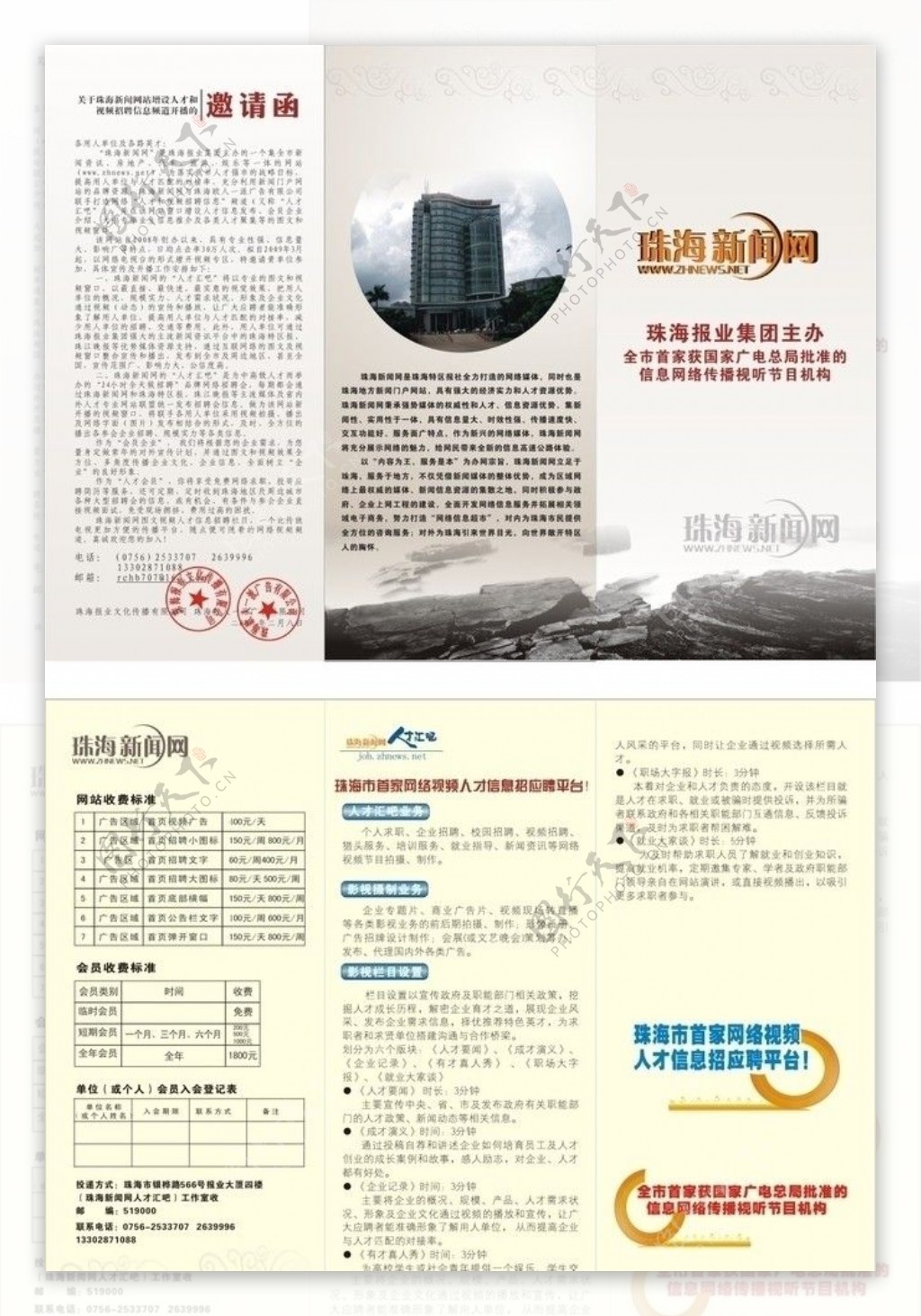 珠海新闻网折页
