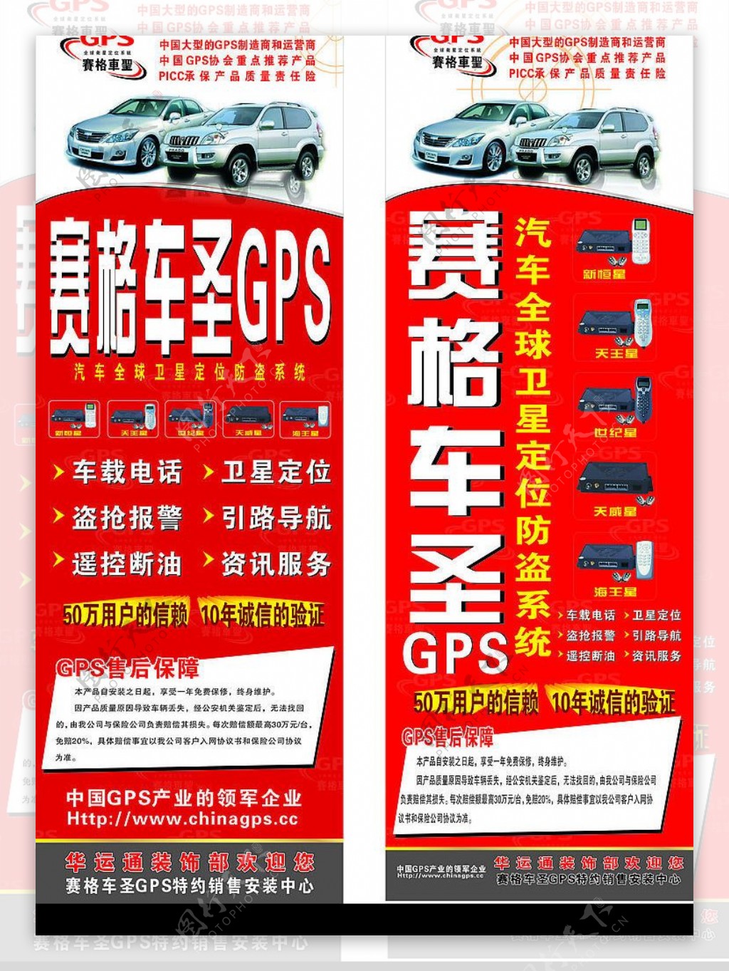 塞格车圣GPS广告