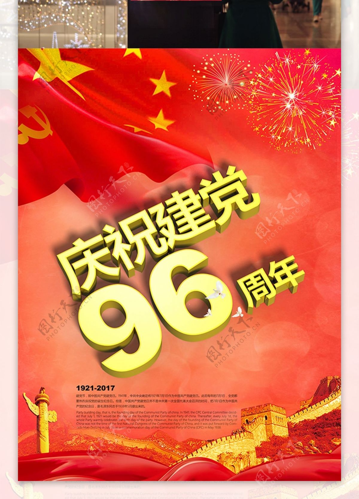 红色建党节庆祝党的生日海报