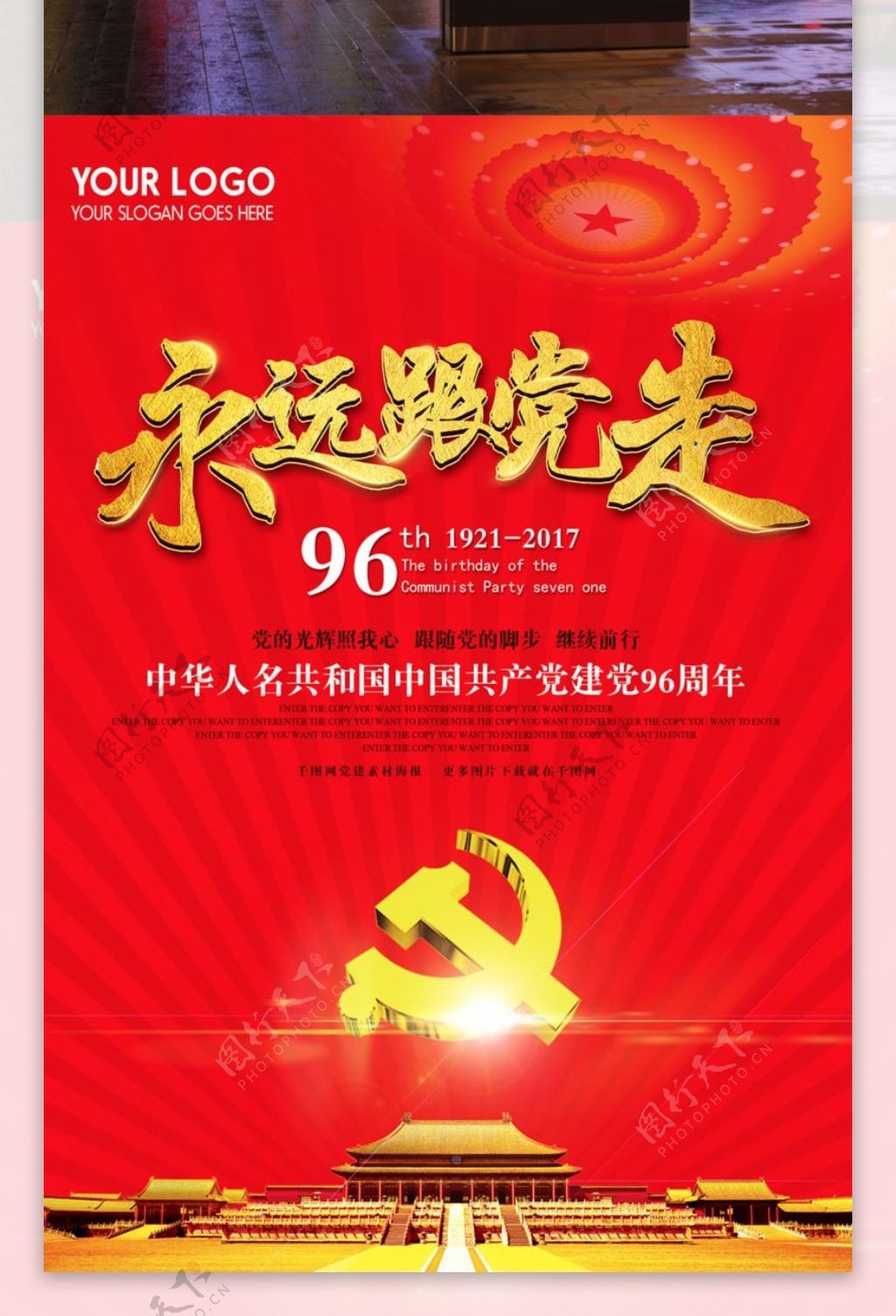 红色建党96周年党建海报