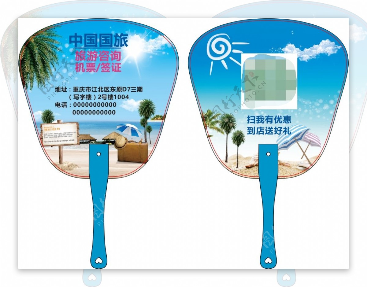 旅游阳光沙滩广告扇