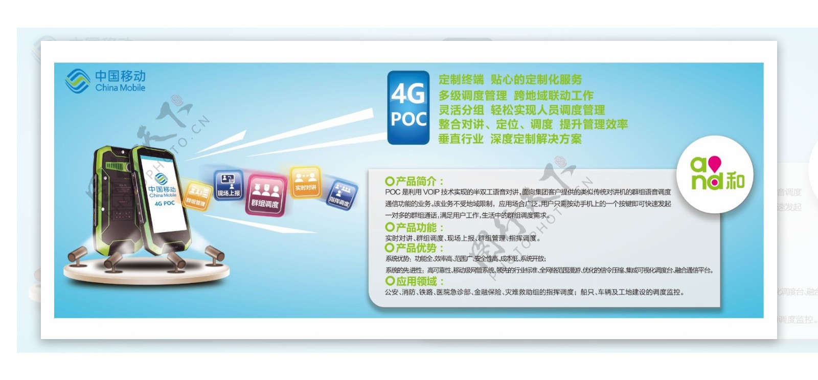 中国移动新科技4Gpoc海报