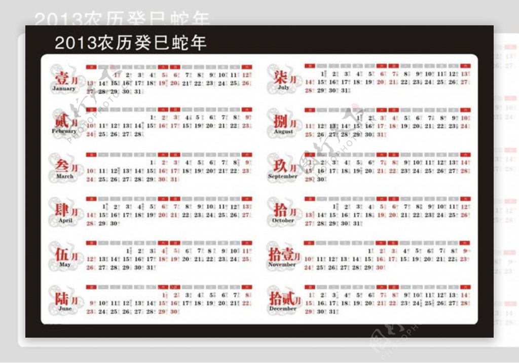 2013年横排日历