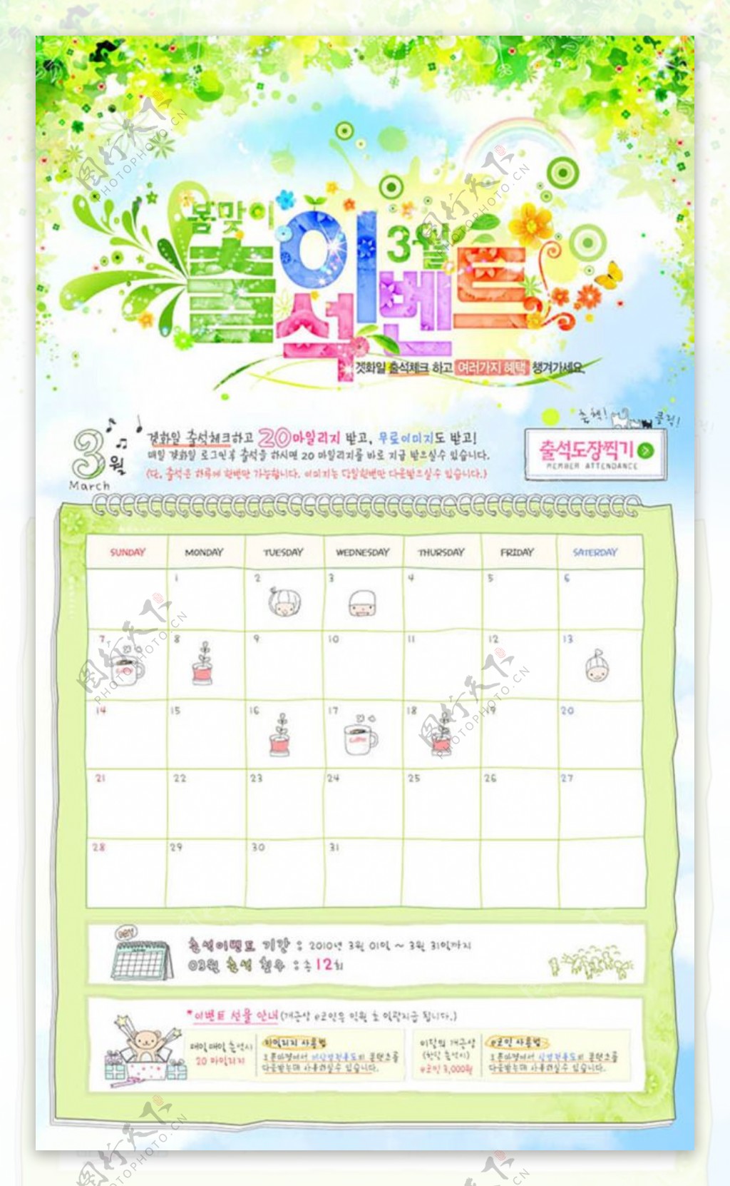韩国风清新唯美日历图片设计