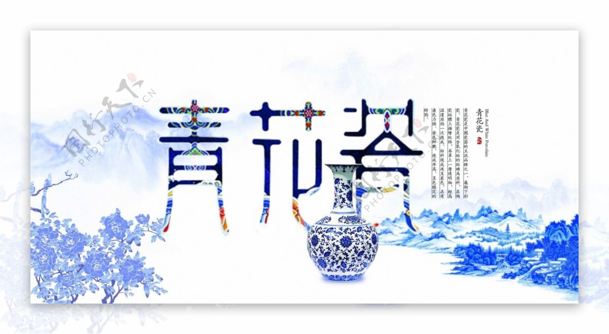 传统青花瓷海报