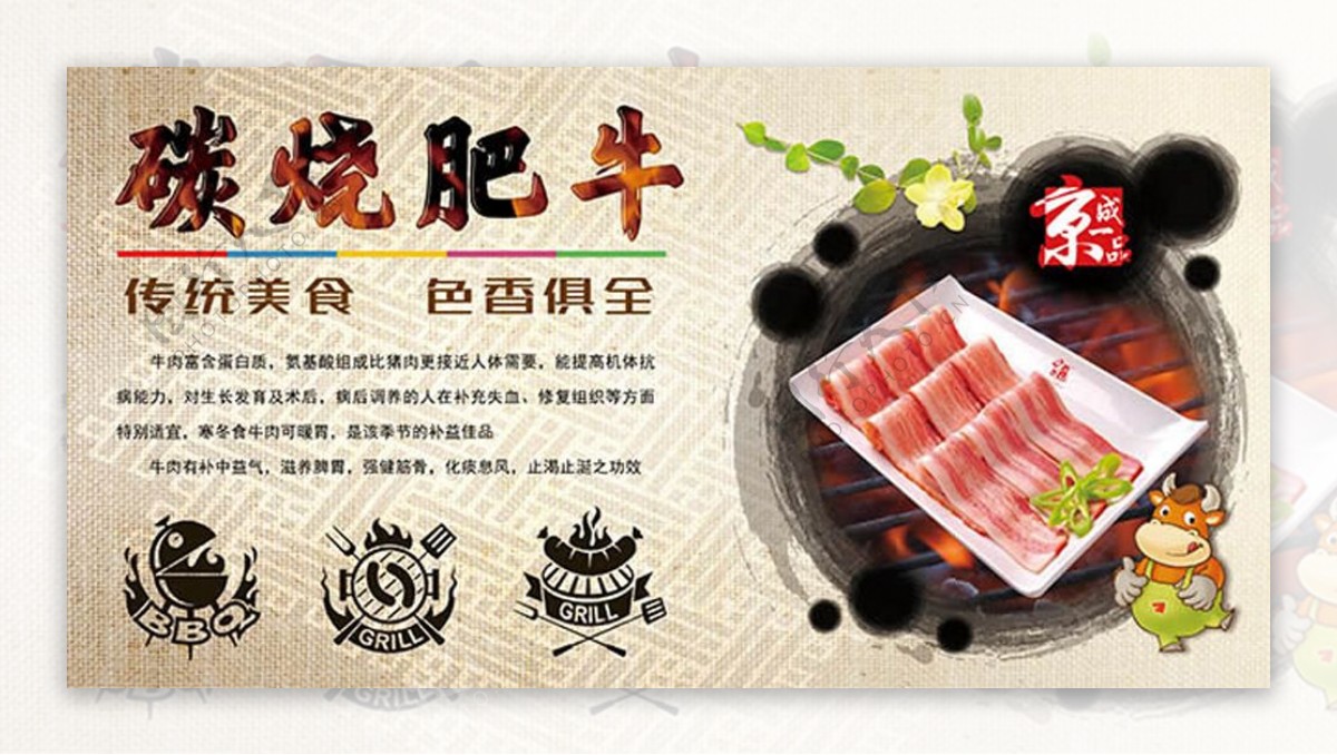 传统美食碳烧牛肉海报设计psd素材