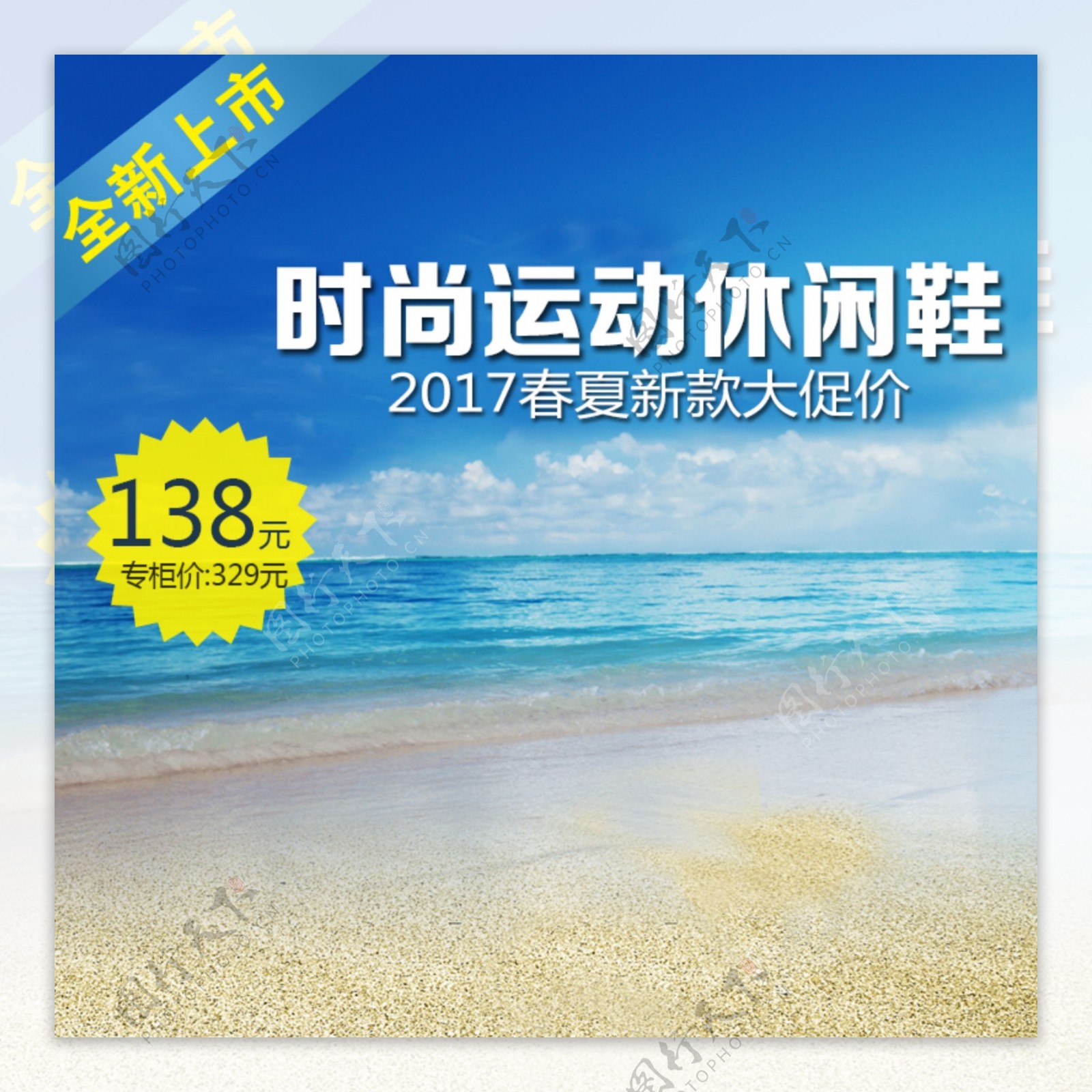 沙滩海岸主图模板免费下载