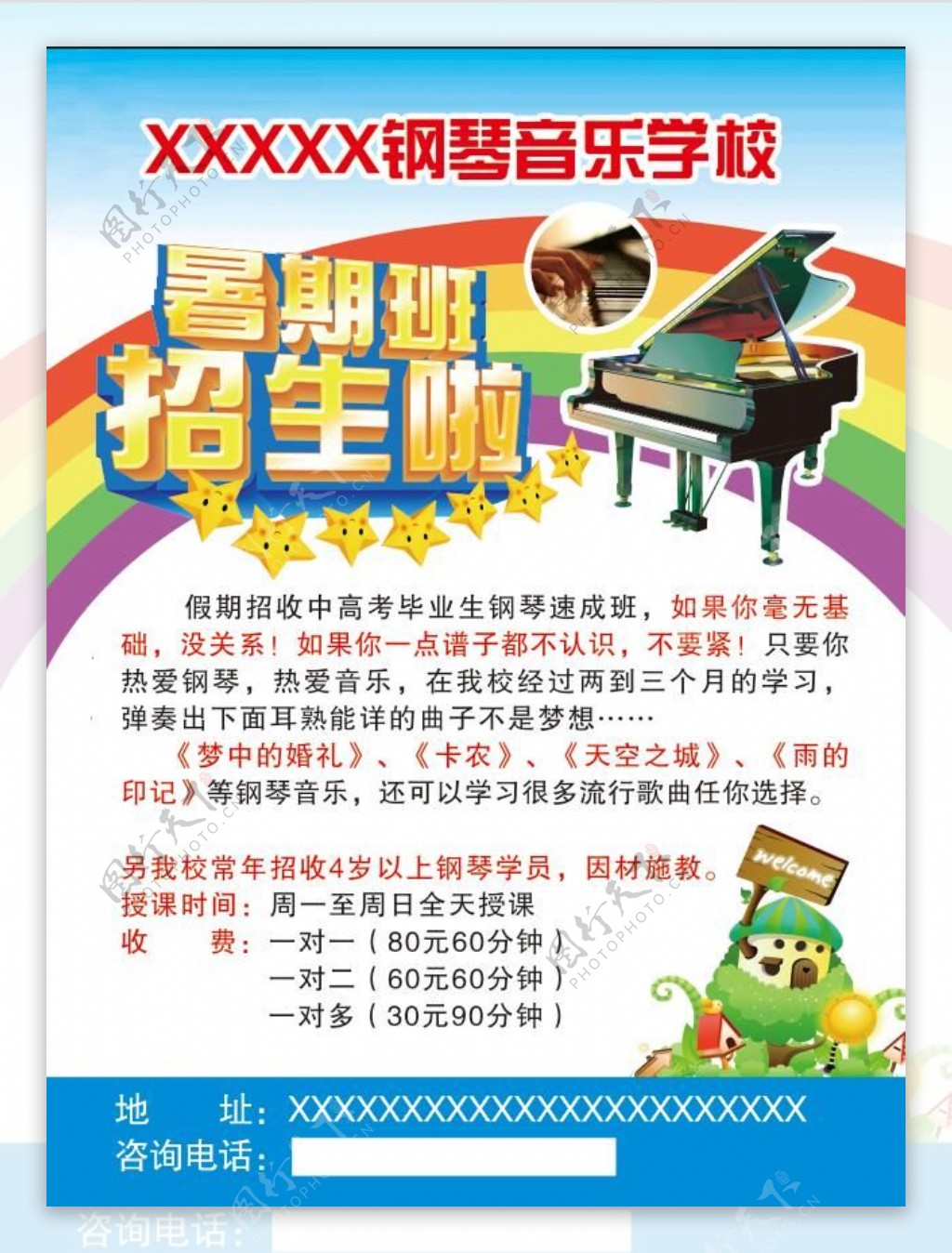 钢琴音乐学校招生海报