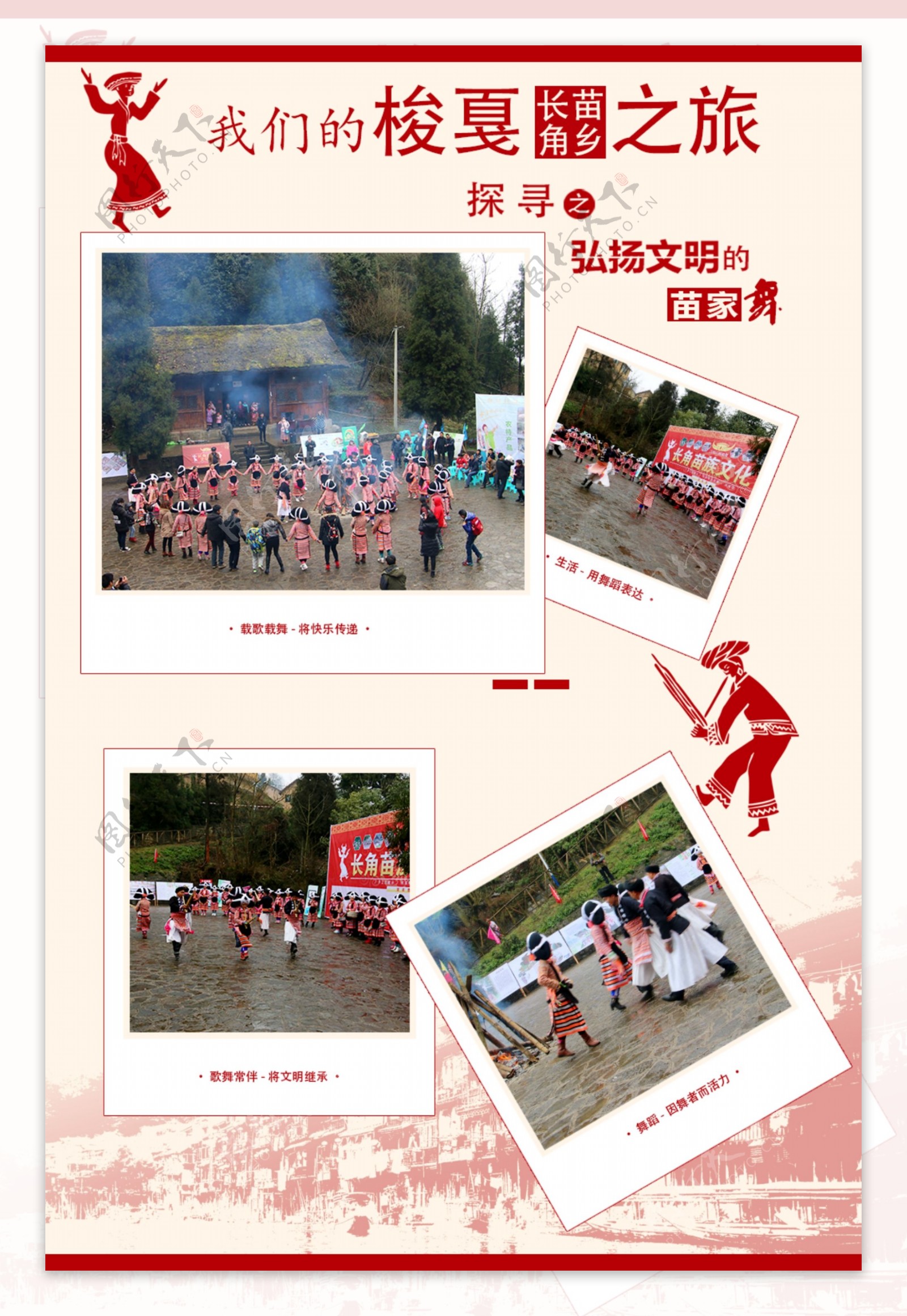 长角苗文化节舞蹈