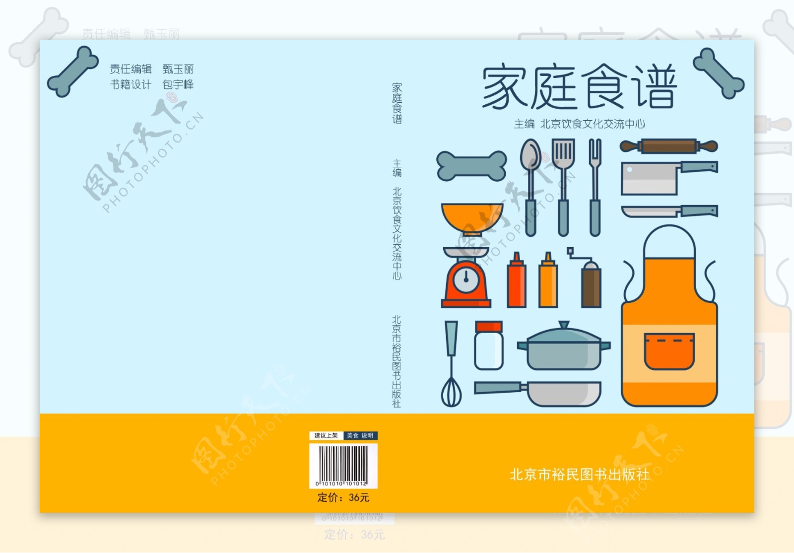 家庭食谱封面设计模板