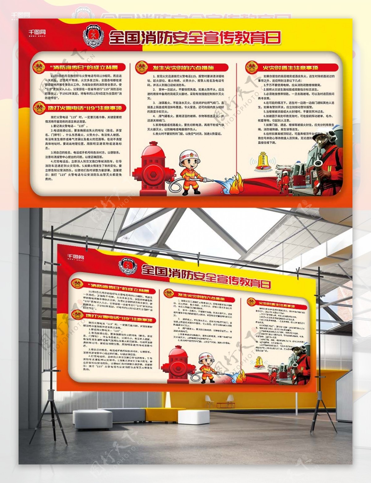 消防安全红黄色简洁风消防安全日展板设计