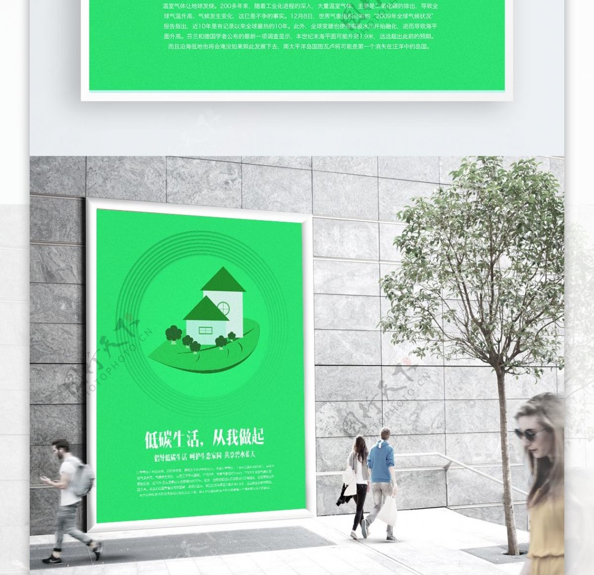 绿色简约原创插画低碳公益海报