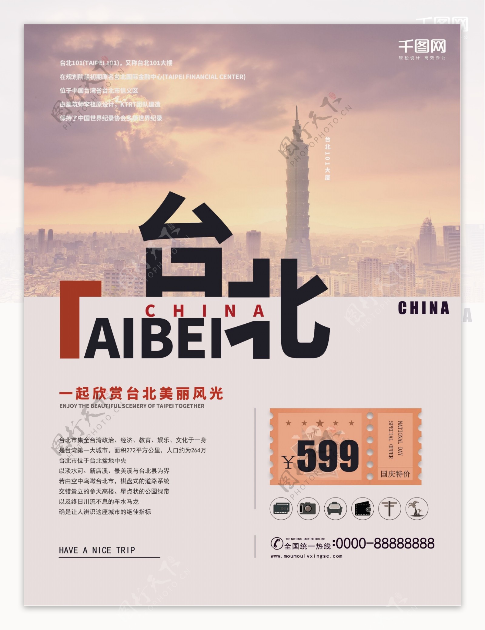 灰色简约台北旅游海报