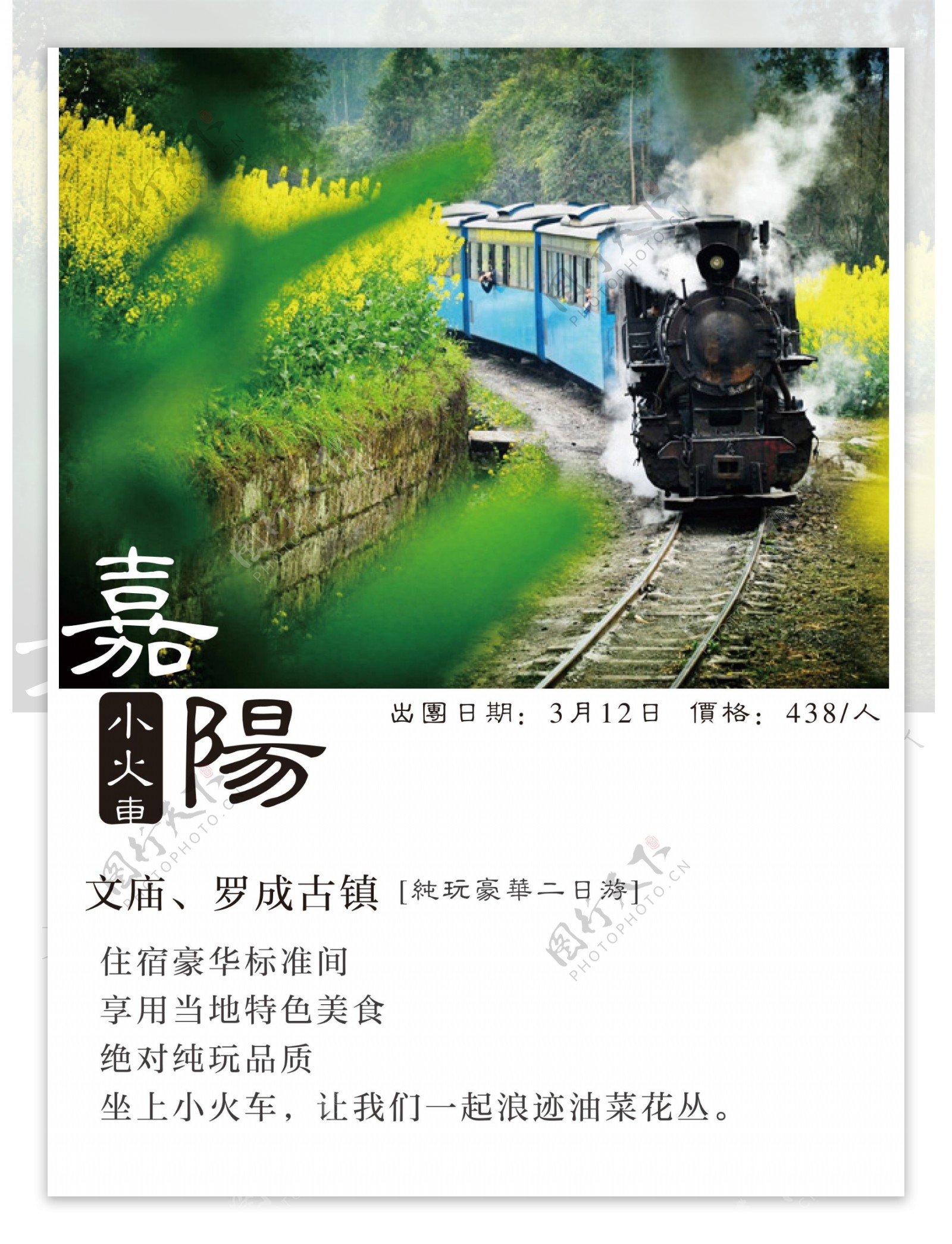 嘉阳小火车旅游海报
