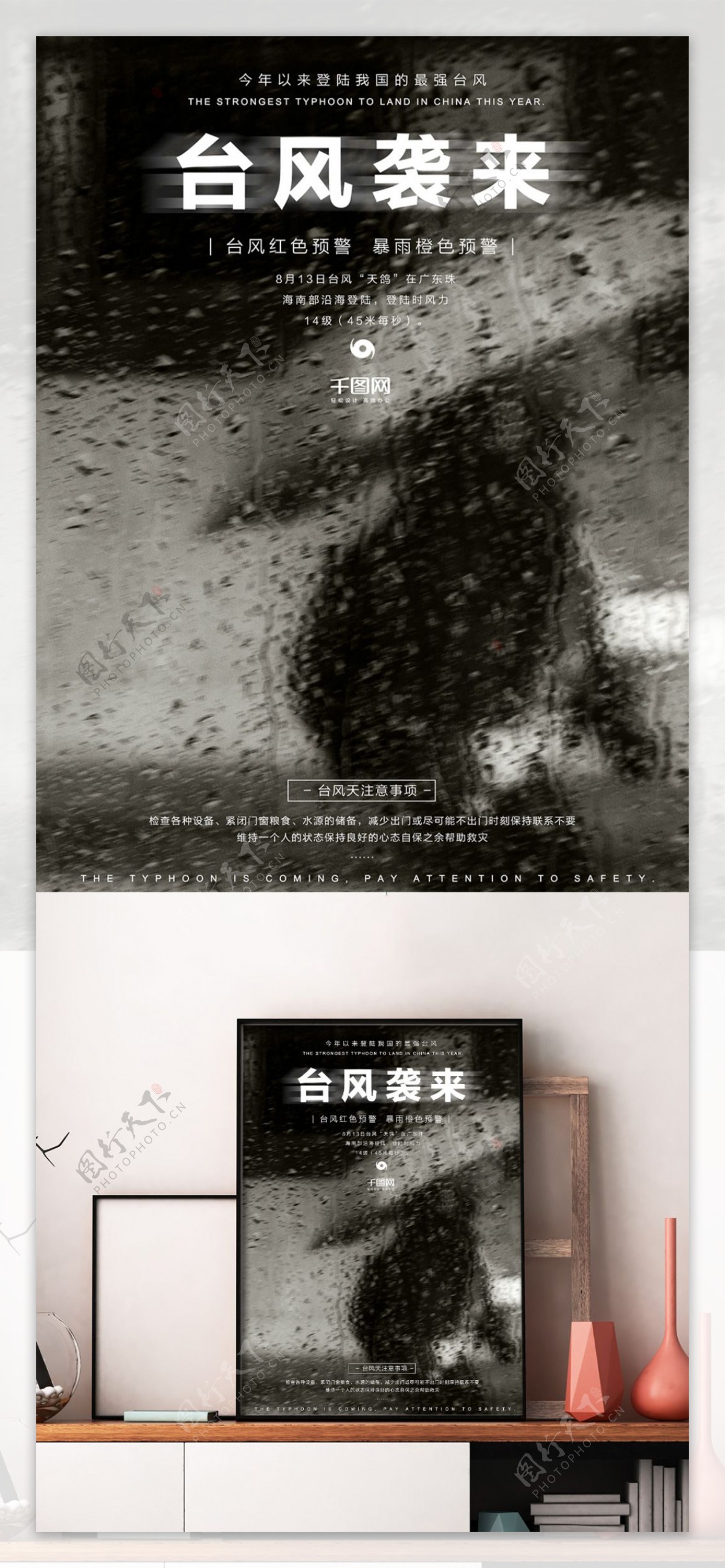 黑白文艺台风预警雨伞公益海报设计微信配图
