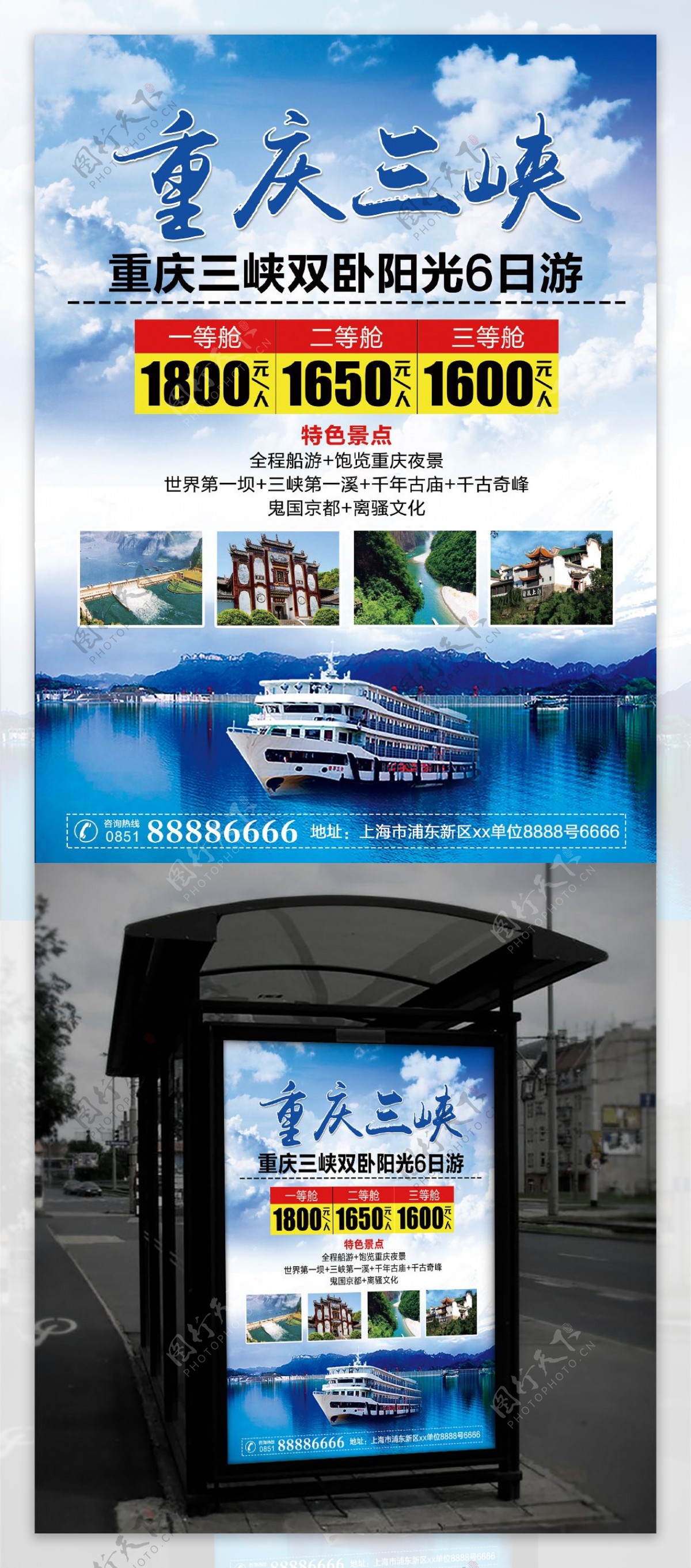 重庆三峡旅游海报