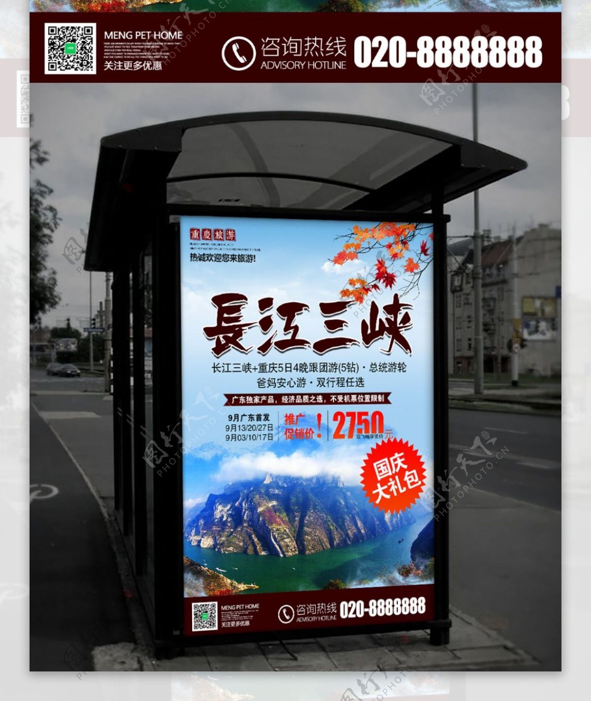 秋冬旅游长江三峡旅行社宣传海报展板千图网素材