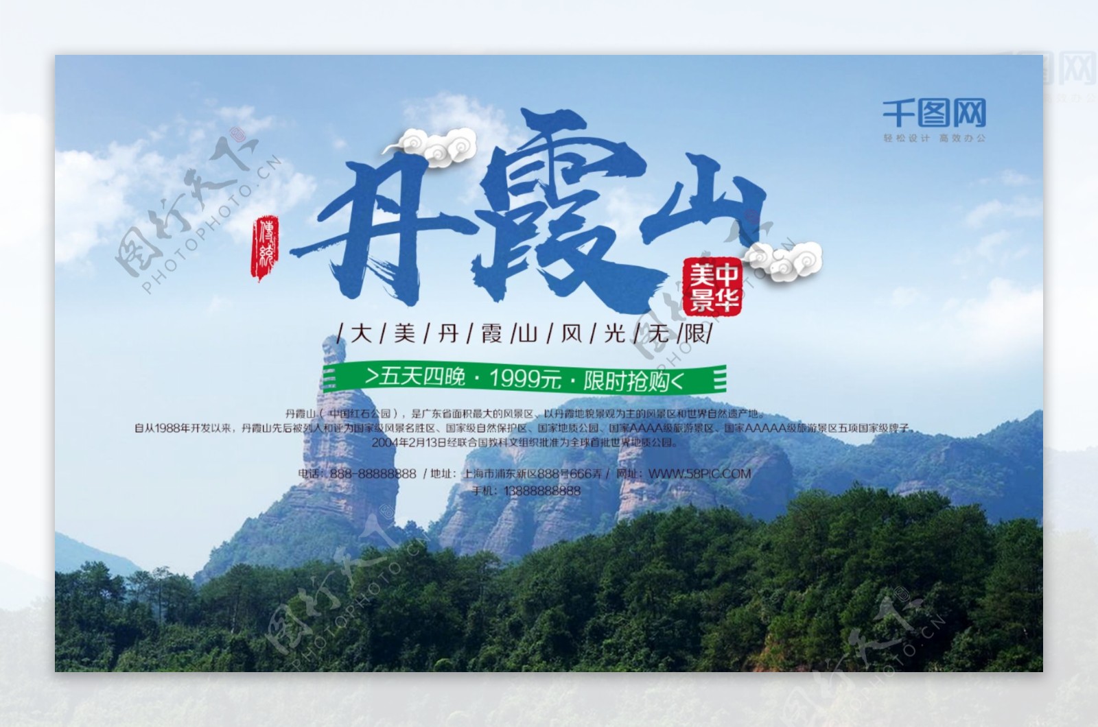 蓝色中国风广东丹霞山旅游宣传海报