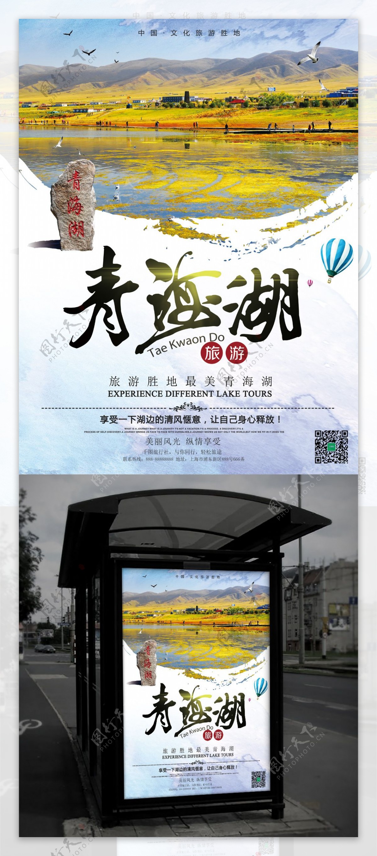 青海湖景点旅游宣传海报