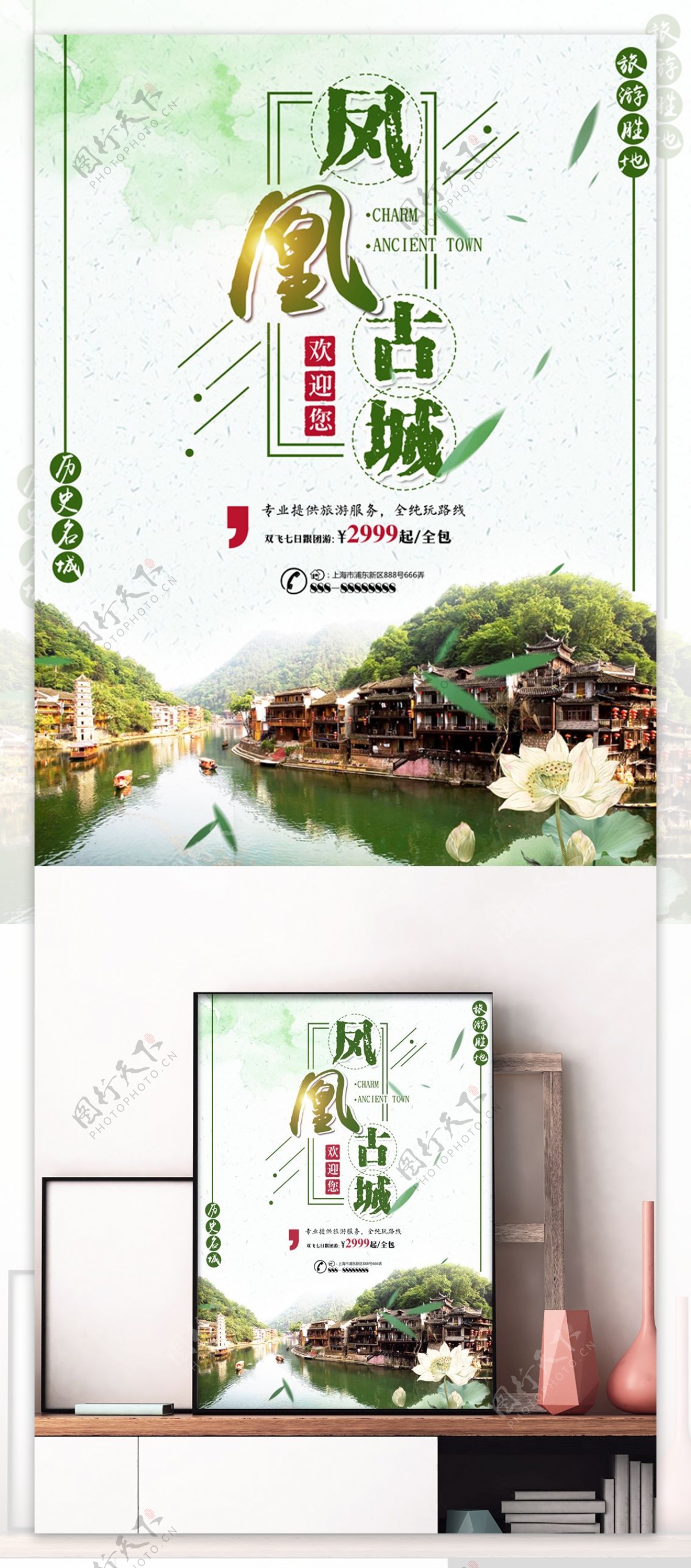 绿色简约凤凰古城旅游美景旅行社旅游海报
