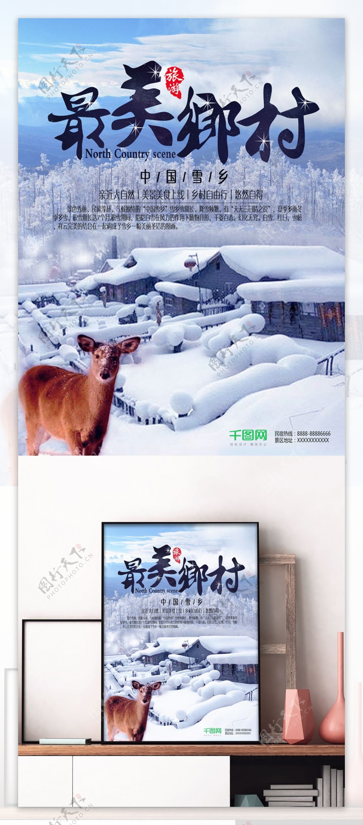 蓝白色中国雪乡最美乡村旅游海报